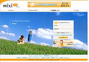mixiで入ってたコミュニティ