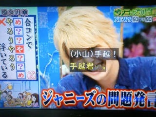 ジャニーズの面白い画像を貼っていくトピ