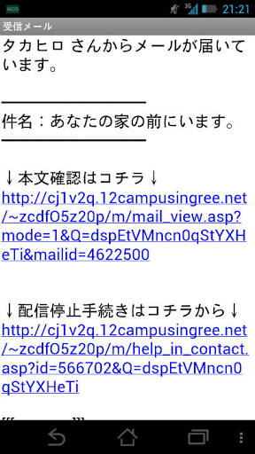 迷惑メール、迷惑SMSの文章内容を言い合いたい！！