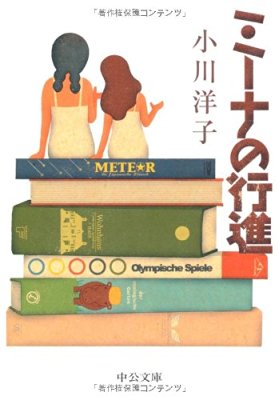 穏やかな気持ちになる優しい映画・小説