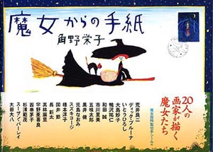 魔女の画像を貼るトピ