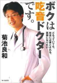 吃音や発声障害で悩んでる方