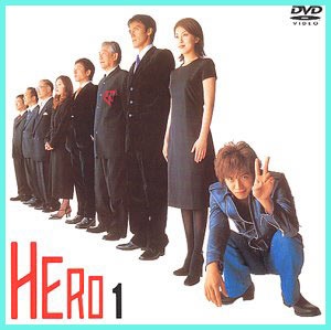 「HERO」好きな人〜〜!