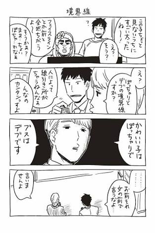 ぽっちゃりとデブの境界線はどこかしら?