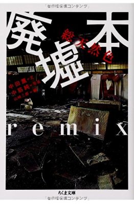 廃墟を見るのが好きな方