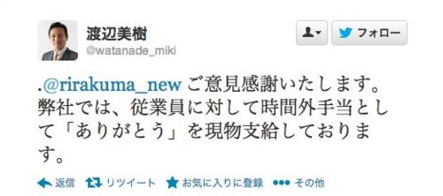 社蓄あるある