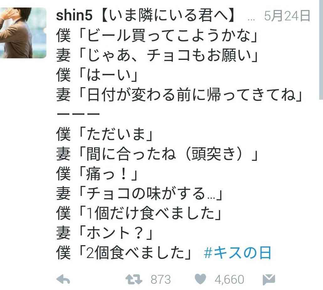 「自分の妻が神だと思う瞬間」と幸せな結婚生活をtwitterで披露し話題になった人の現在