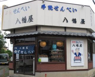 我が町自慢
