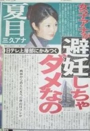 「自分の気持ちが壊れてしまう」夏目三久激白！ 妊娠、結婚、熱愛、降板…報道は全て“ウソ”
