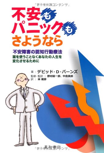 不安障害の人集まれ