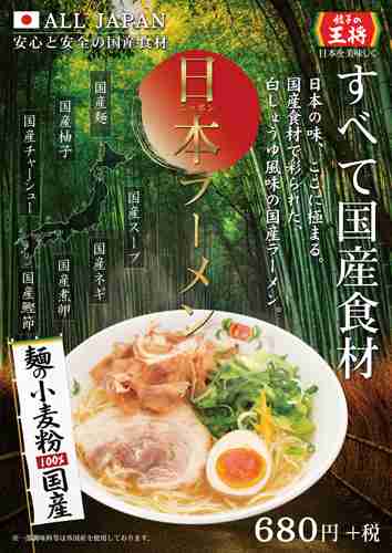 餃子の王将を語ろうよ（王将好きさん限定）