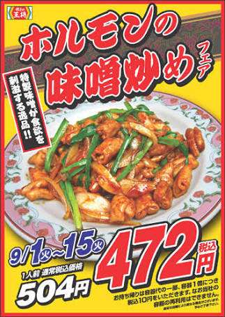 餃子の王将を語ろうよ（王将好きさん限定）