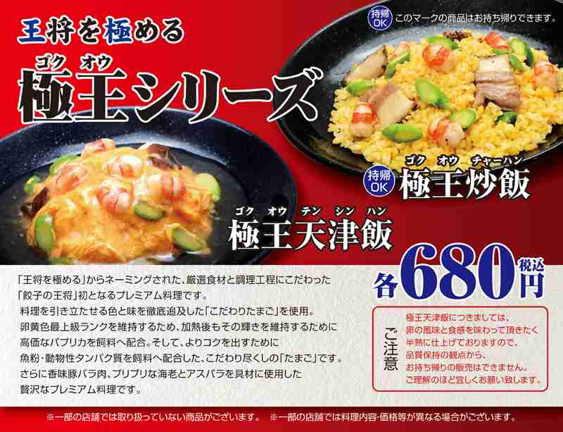 餃子の王将を語ろうよ（王将好きさん限定）