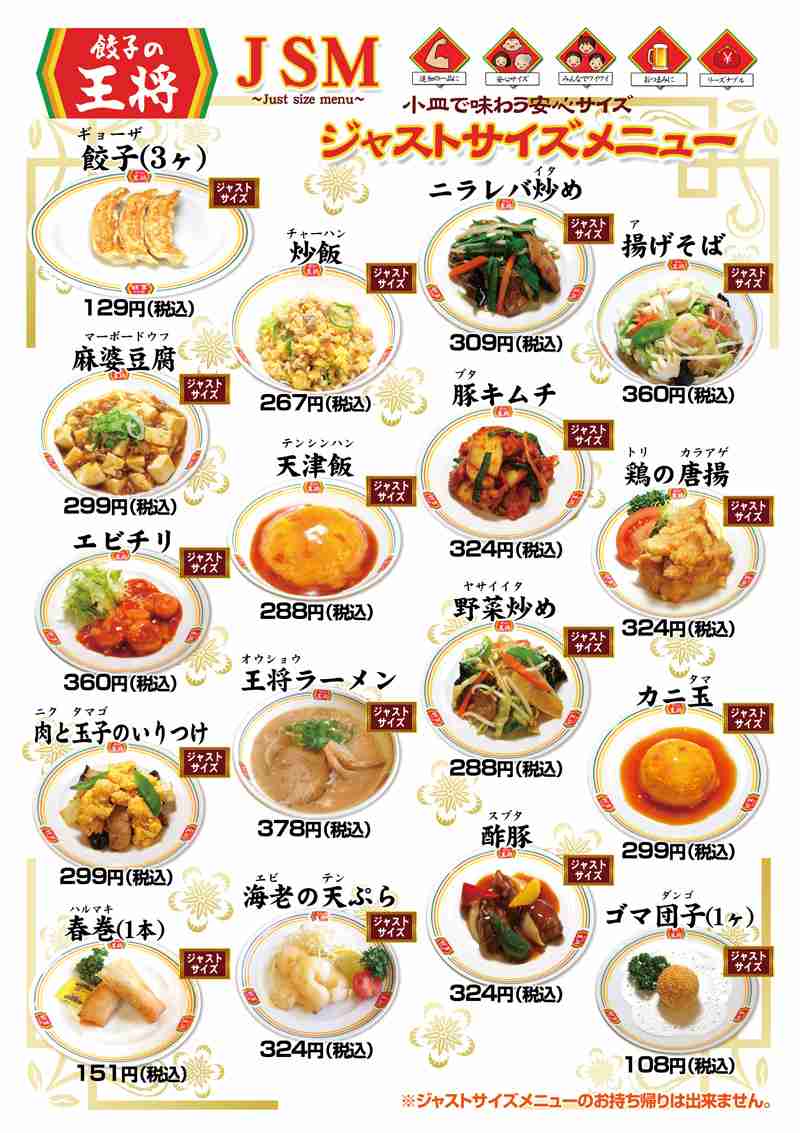 餃子の王将を語ろうよ（王将好きさん限定）