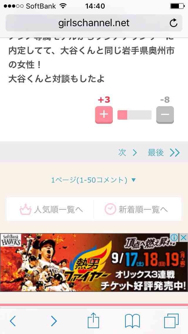 優勝、クライマックスシリーズ争い真っ只中のパ・リーグを語りましょう！