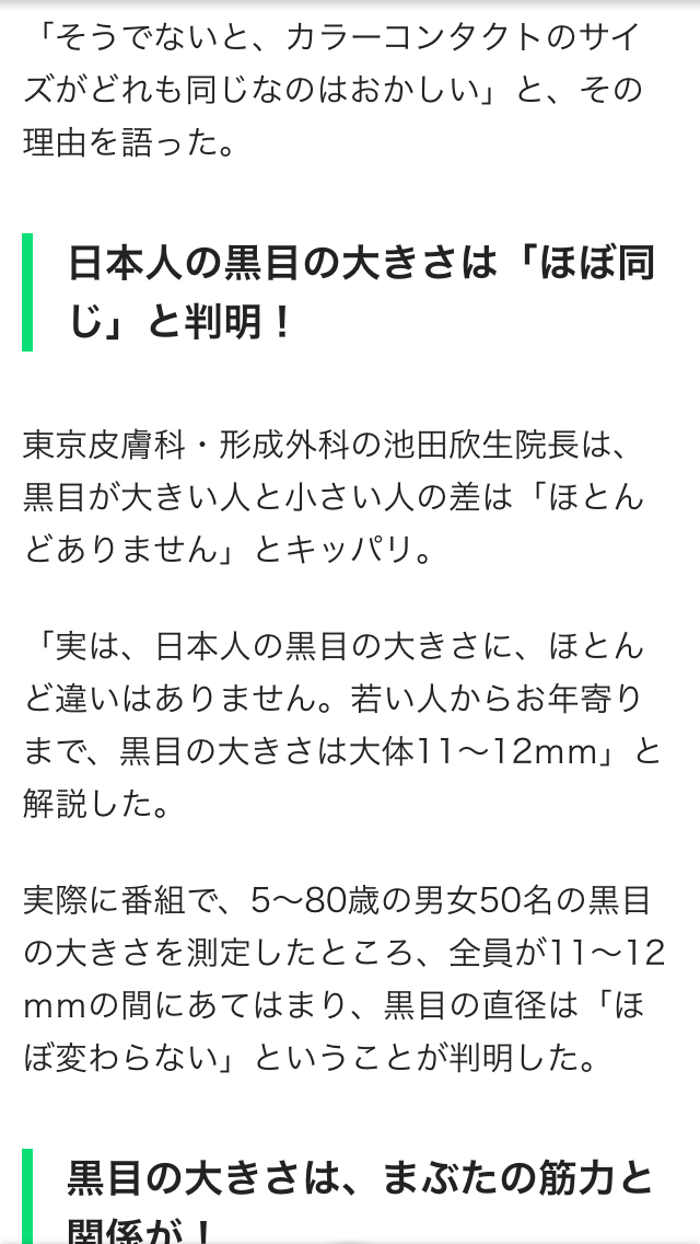 黒目が小さい芸能人