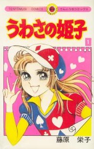 初めて買った漫画