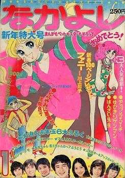 初めて買った漫画
