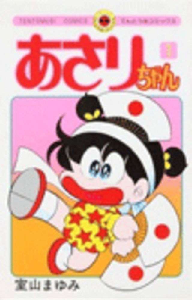 初めて買った漫画