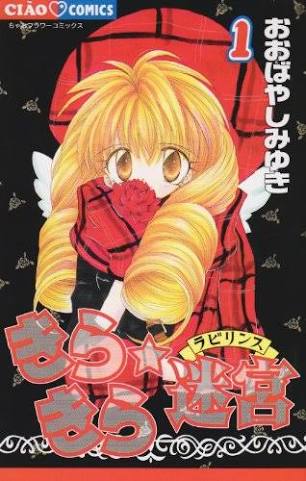 初めて買った漫画