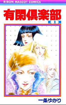 初めて買った漫画
