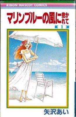 初めて買った漫画
