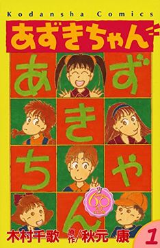 初めて買った漫画