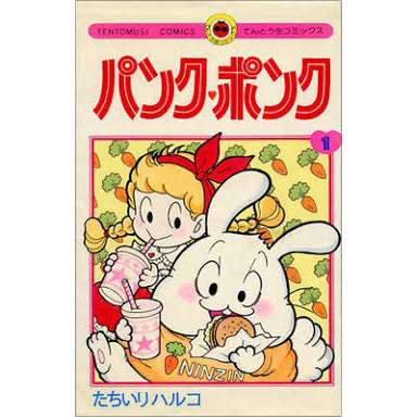 初めて買った漫画