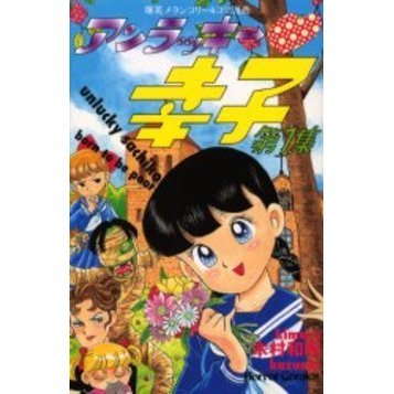 初めて買った漫画