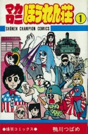 初めて買った漫画