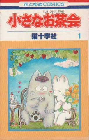 初めて買った漫画
