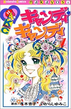 初めて買った漫画