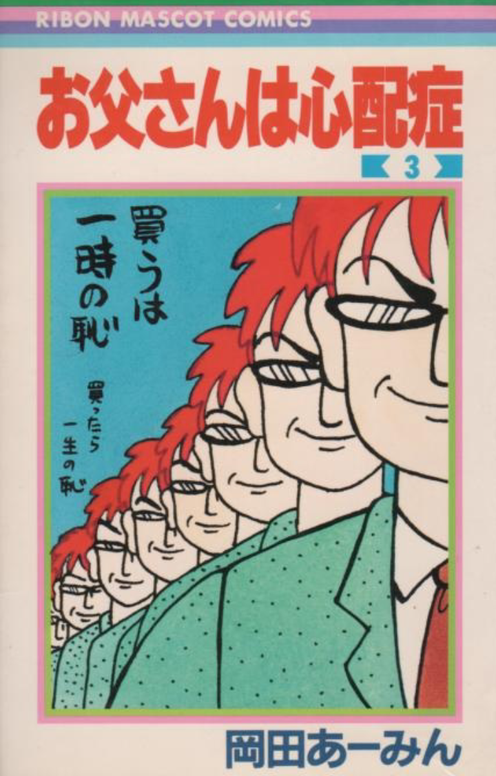初めて買った漫画