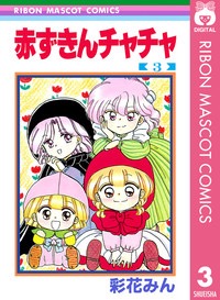 初めて買った漫画