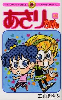 初めて買った漫画