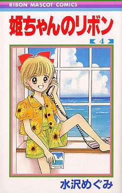 初めて買った漫画