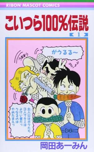 初めて買った漫画
