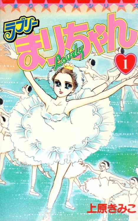 初めて買った漫画