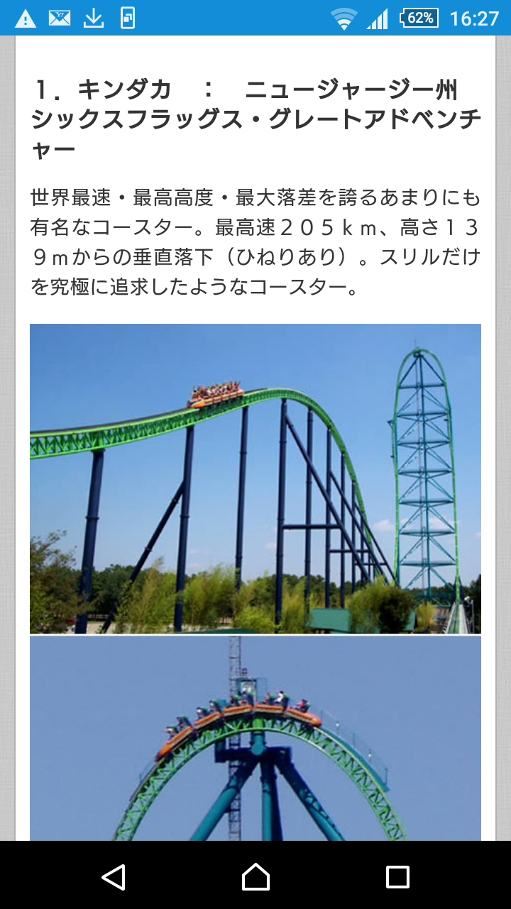 絶叫系乗れる？乗れない？