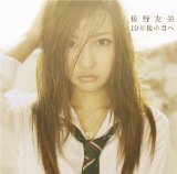 曲名を書いてアーティスト名が分かったらプラスを押すトピpart2