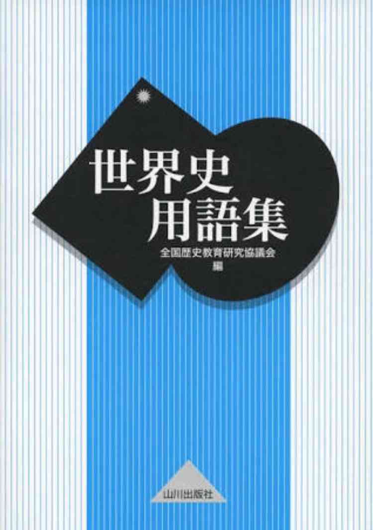 歴史用語で好きな言葉は？