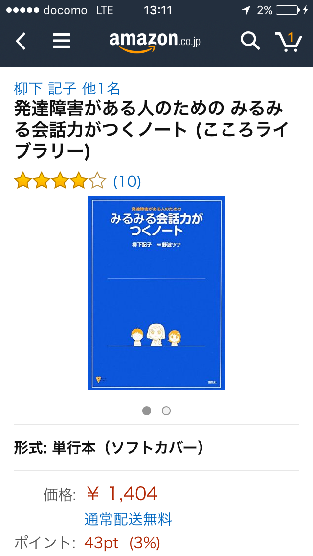 無口でも人間関係上手くやっている方