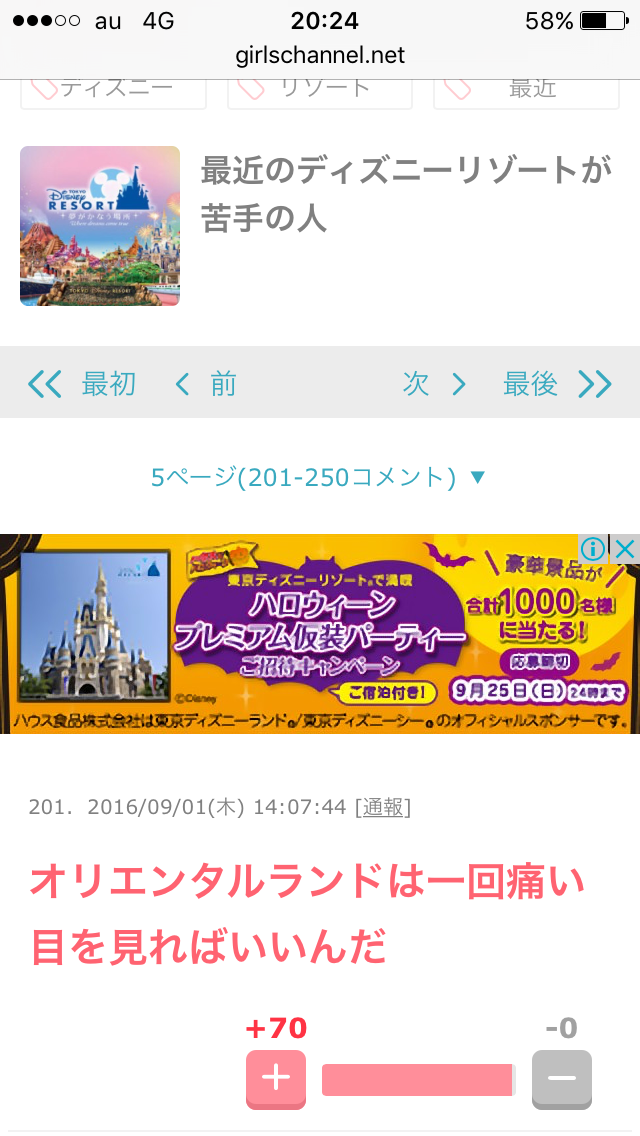 最近のディズニーリゾートが苦手の人