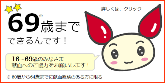 献血あるある