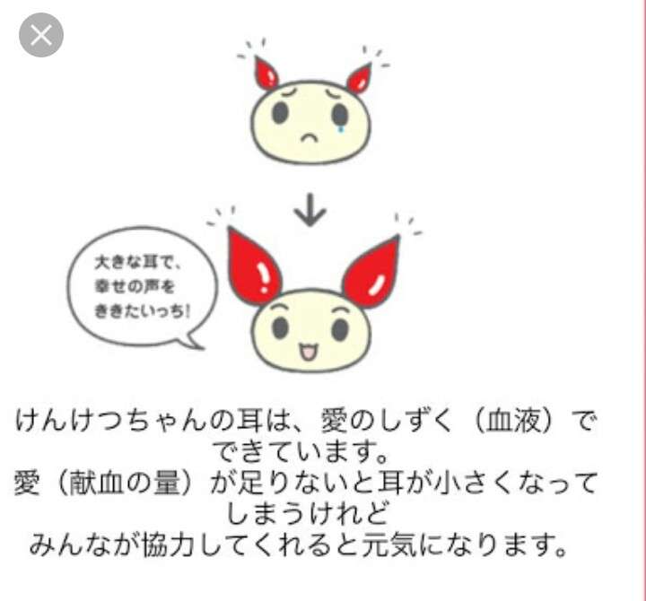 献血あるある