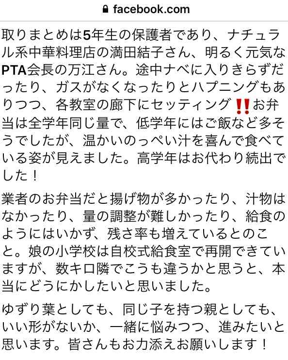 月に一度、子ども達にスープを飲ませてあげたいので寄付を…1口1000円から募る　熊本県益城町