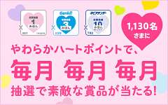 懸賞好きな人～