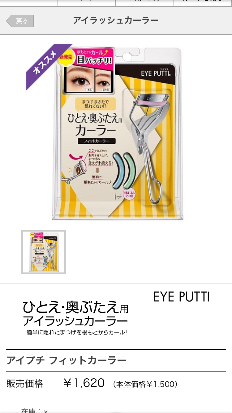 ビューラーのコツ