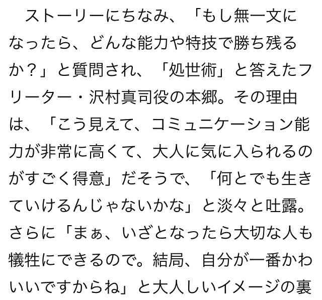 食事するのが怖い?「超潔癖症人間」本郷奏多の“変人”すぎる素顔