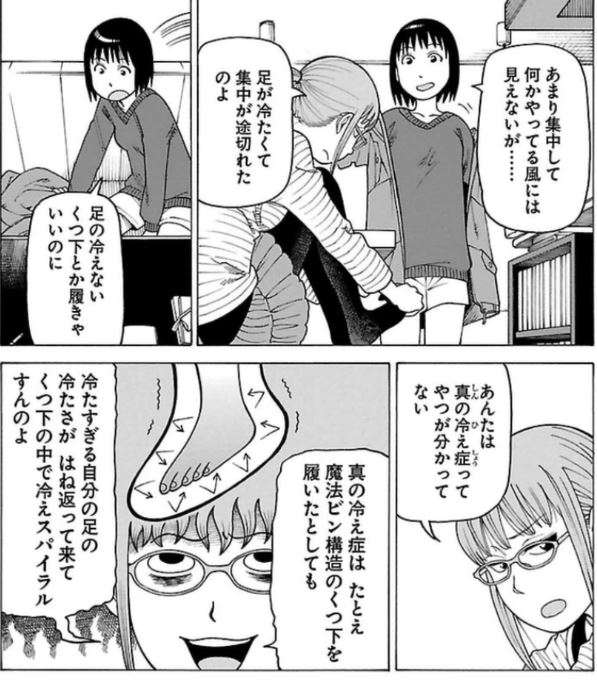 冷え性対策